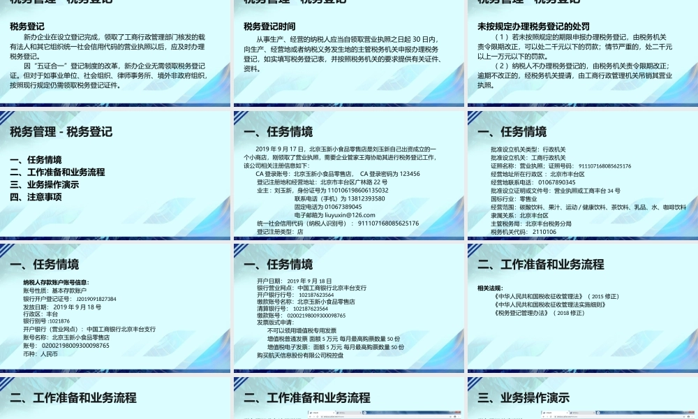 3-1税务登记.pptx