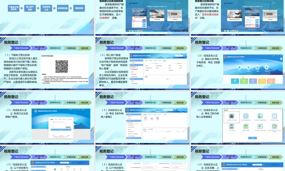 3-1税务登记.pptx