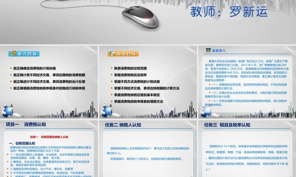 3模块三消费税会计.ppt