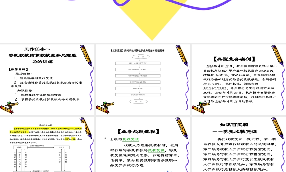 3-15教学课件—委托收款结算收款业务处理能力的训练.ppt