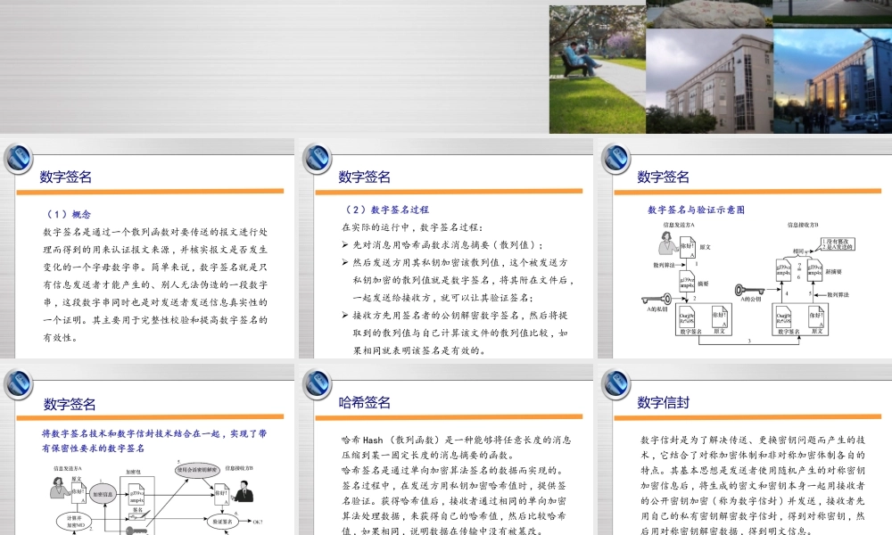 3.安全交易认证技术.pptx