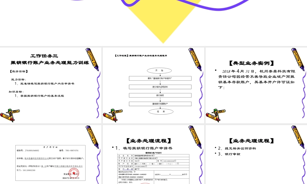 3-3教学课件—撤销银行账户业务处理能力训练.ppt