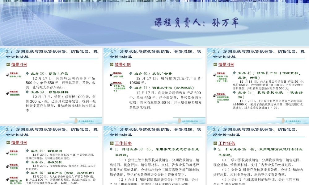 3.7 分期收款与预收货款销售、销售退回、现金折扣核算.ppt