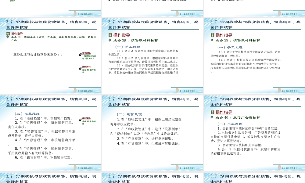 3.7 分期收款与预收货款销售、销售退回、现金折扣核算.ppt