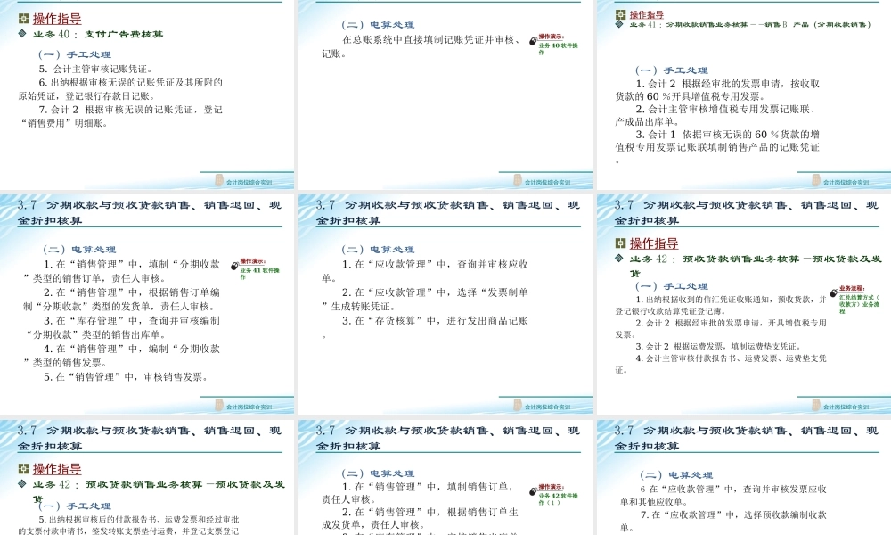 3.7 分期收款与预收货款销售、销售退回、现金折扣核算.ppt