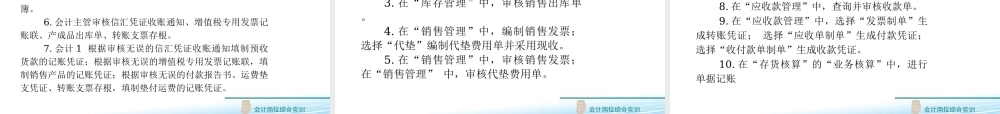 3.7 分期收款与预收货款销售、销售退回、现金折扣核算.ppt