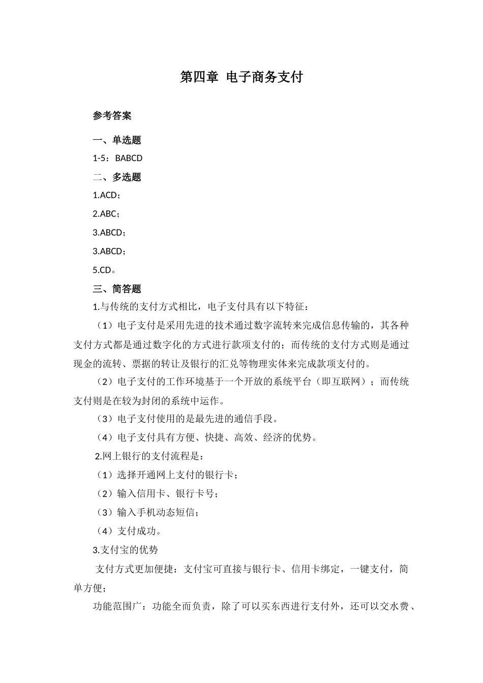 04.第四章 课后习题答案.docx_第1页