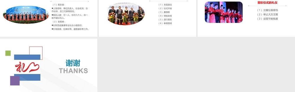 04商务礼仪（3.2）.ppt