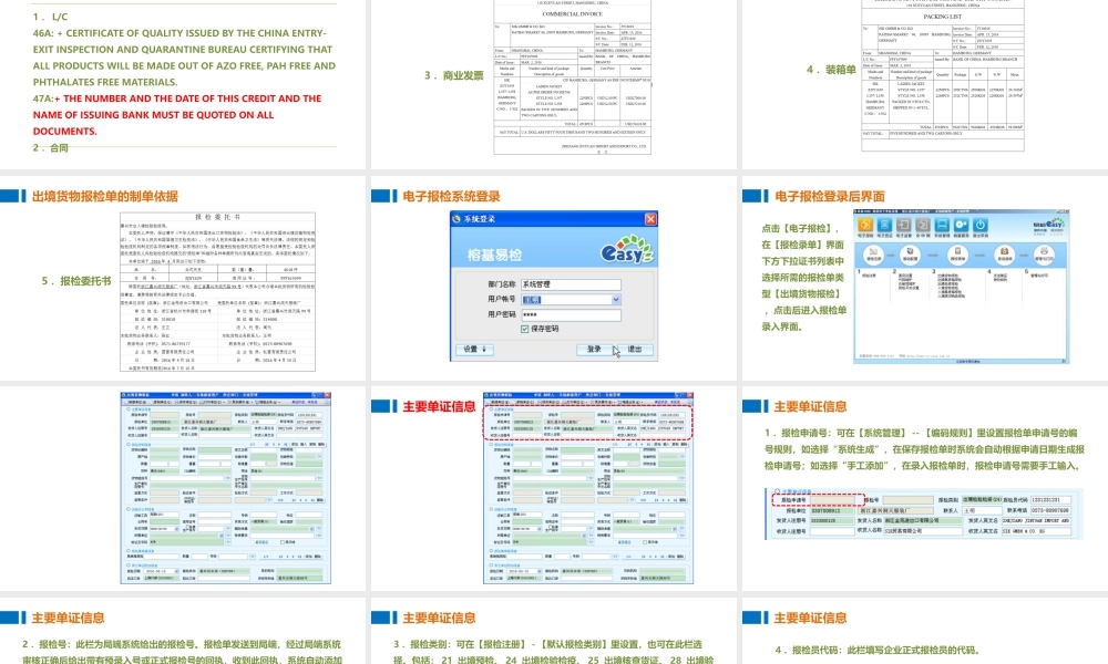 04制作报检单的主要单证信息和报检货物信息.pptx