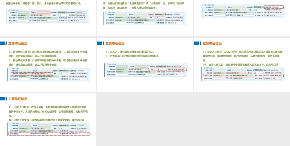 04制作报检单的主要单证信息和报检货物信息.pptx