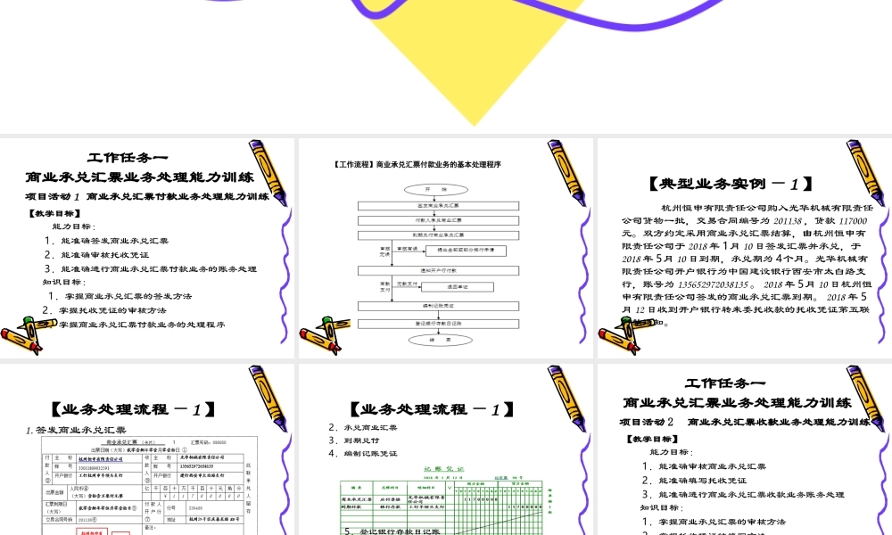 3-11教学课件—商业承兑汇票业务处理能力训练.ppt