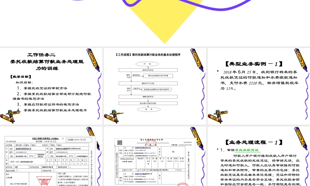 3-16教学课件—委托收款结算付款业务处理能力的训练.ppt