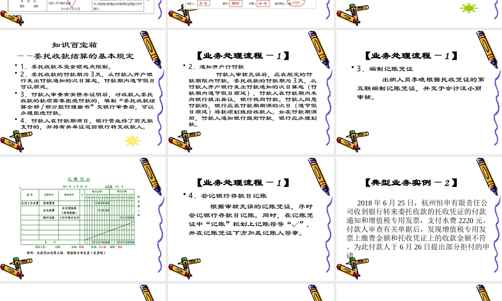 3-16教学课件—委托收款结算付款业务处理能力的训练.ppt
