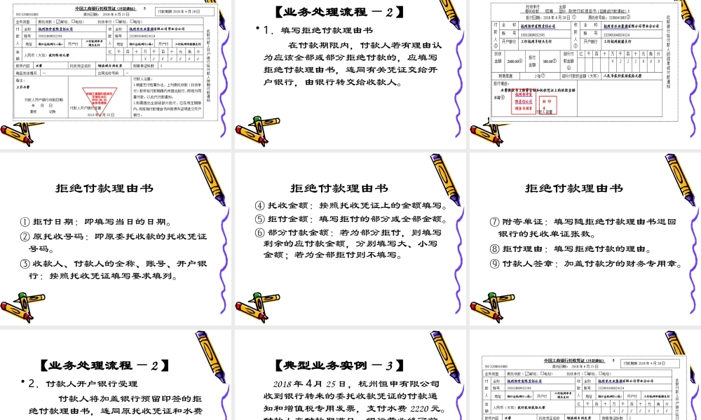 3-16教学课件—委托收款结算付款业务处理能力的训练.ppt