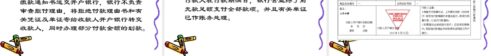 3-16教学课件—委托收款结算付款业务处理能力的训练.ppt