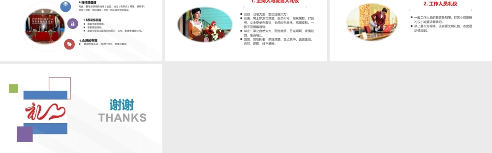 04商务礼仪（3.4）.ppt