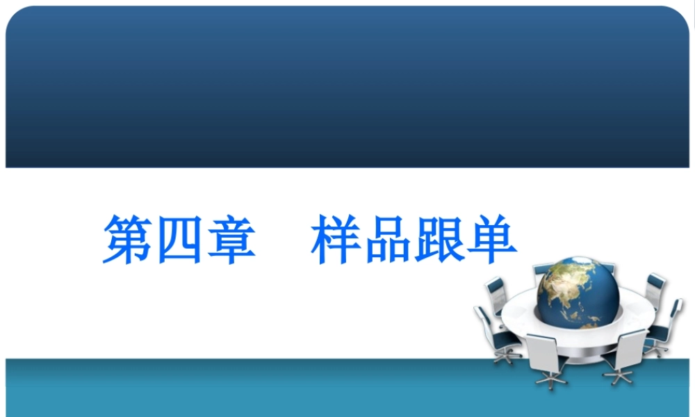 4 样品跟单20130319.ppt