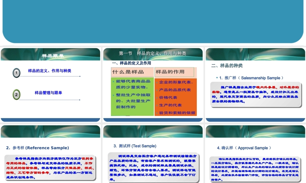 4 样品跟单20130319.ppt