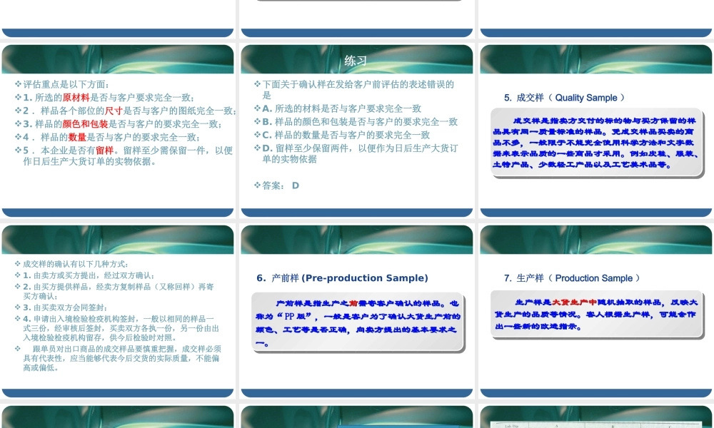 4 样品跟单20130319.ppt