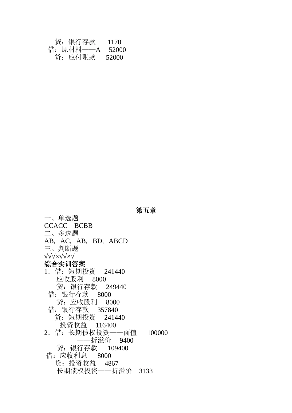 4.5.6章课后答案.doc_第2页