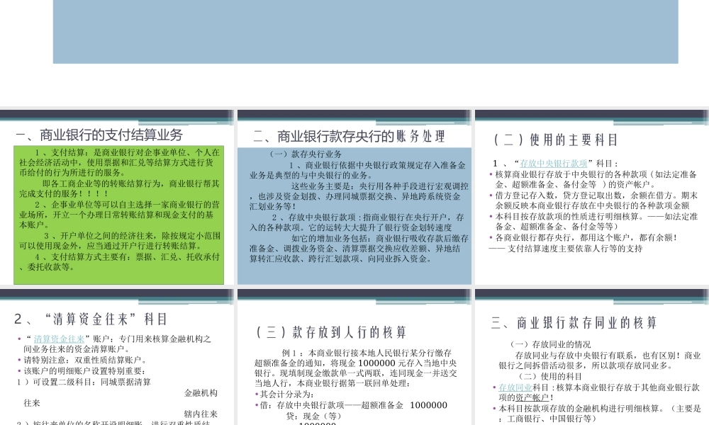 3节 一般支付结算的核算.ppt