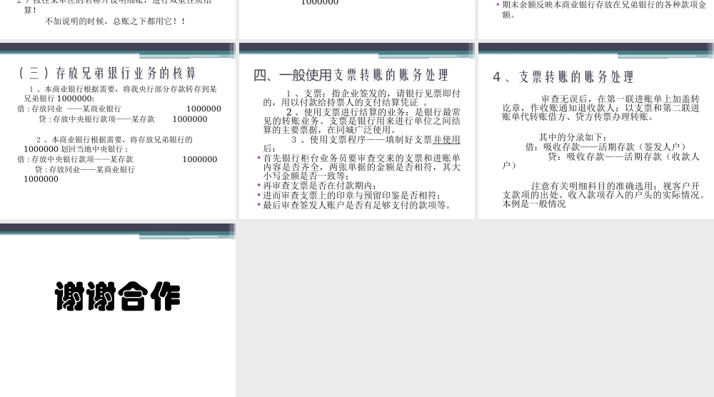 3节 一般支付结算的核算.ppt