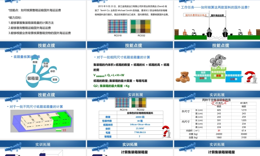 4.计算海洋运输箱量.pptx