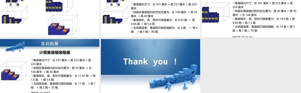 4.计算海洋运输箱量.pptx