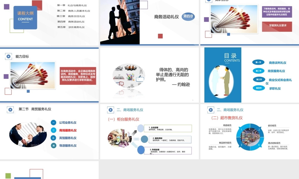 04商务礼仪（2.2）.ppt