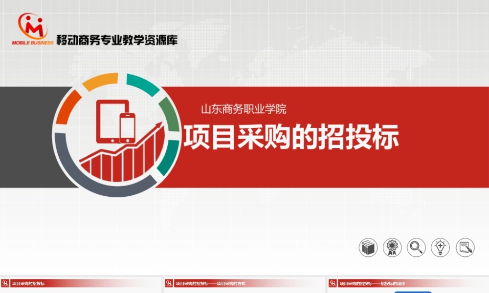 4.2.3项目采购的招投标.pptx