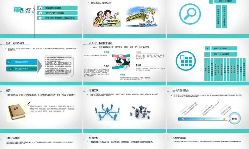 4.3撰写创业计划书.ppt