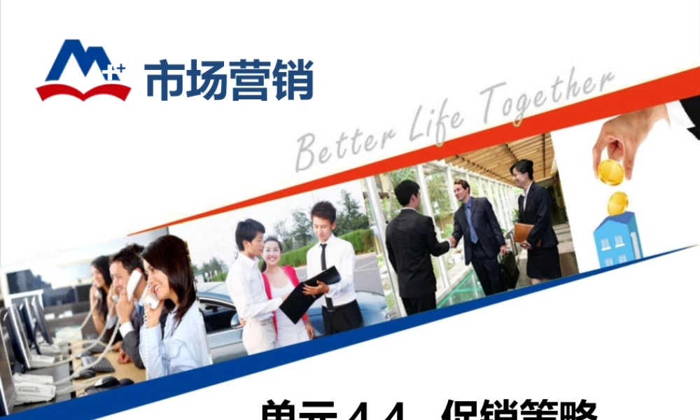 4.4 促销策略.ppt