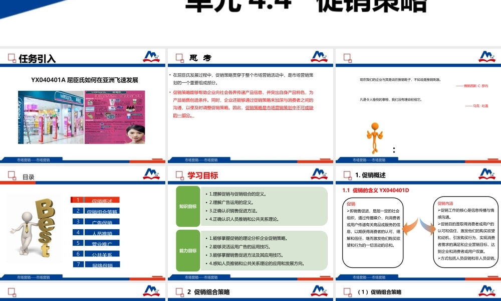 4.4 促销策略.ppt