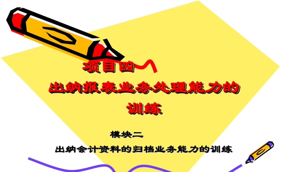 4-5教学课件—移交会计资料业务处理能力训练.ppt