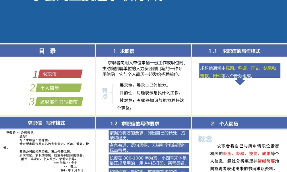 4 项目二3网上求职材料.pptx