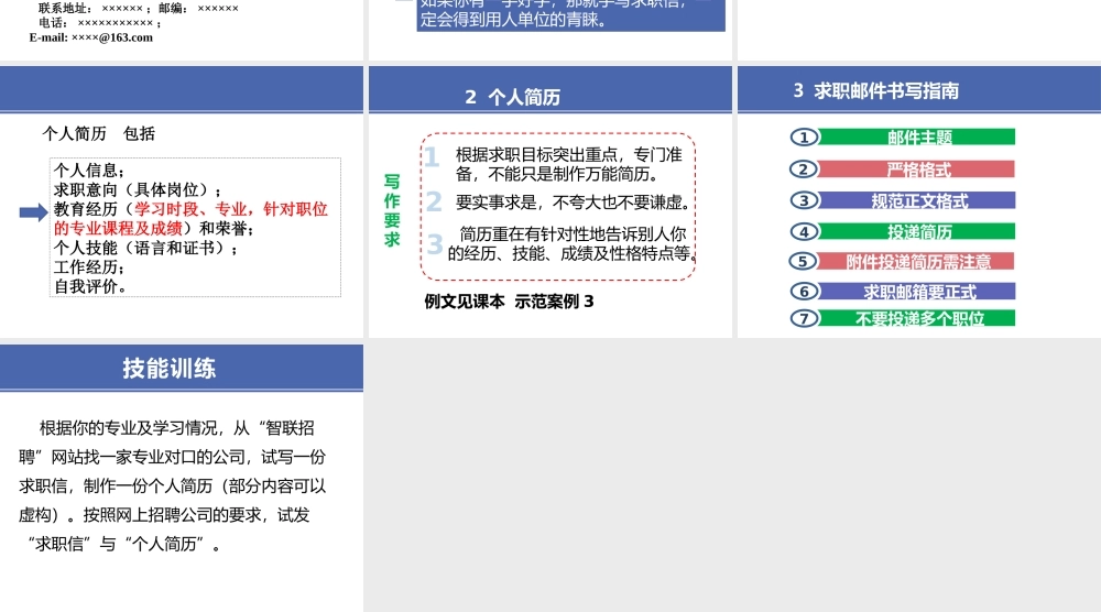 4 项目二3网上求职材料.pptx