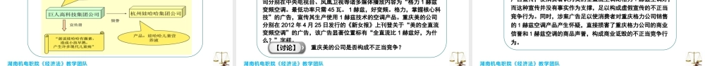 4.2- 反不正当竞争法与反垄断法.pptx