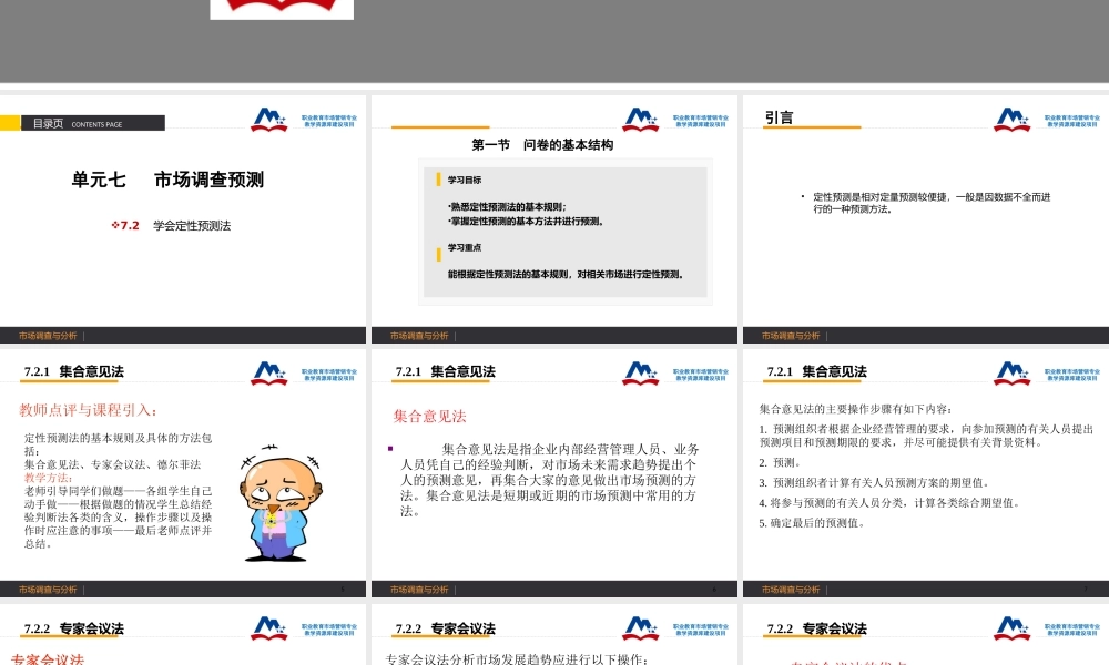 4.9学会定性预测法.ppt