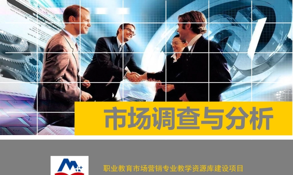 4.4调查数据的汇总.ppt