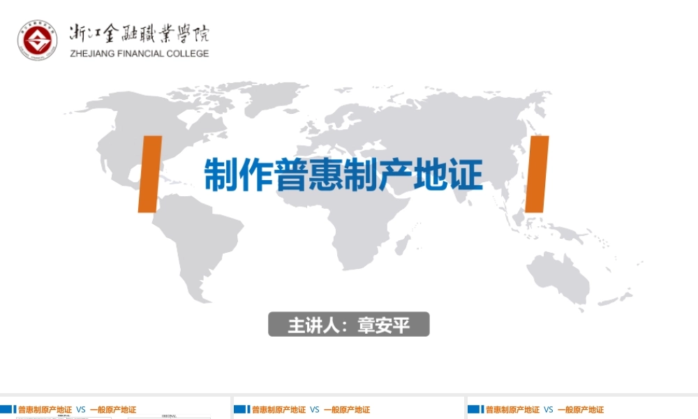 04制作普惠制产地证.pptx