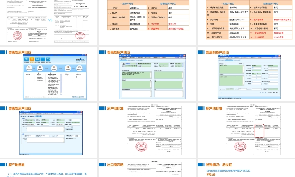 04制作普惠制产地证.pptx