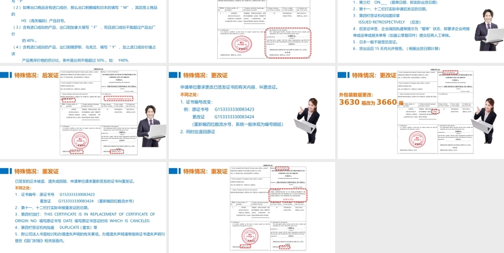 04制作普惠制产地证.pptx