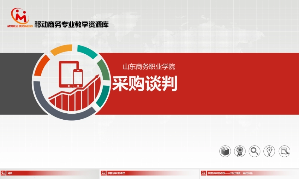 4.3采购谈判.pptx