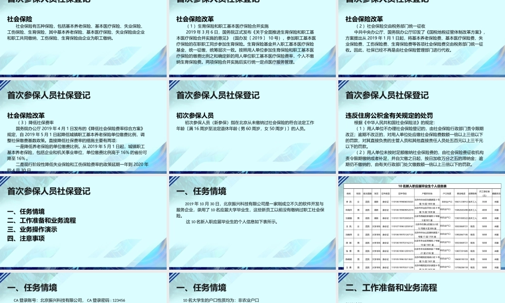 4-2首次参保人员社保登记.pptx