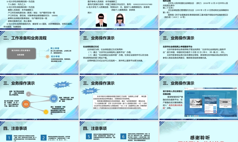 4-2首次参保人员社保登记.pptx