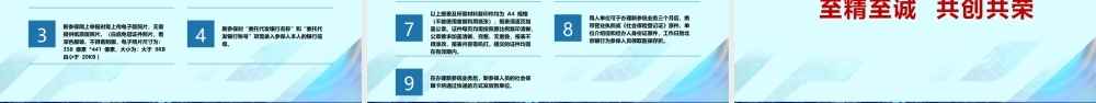 4-2首次参保人员社保登记.pptx