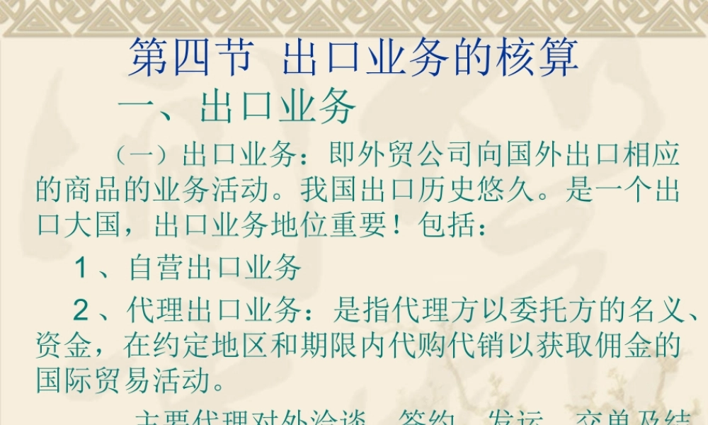4节 出口业务核算.ppt