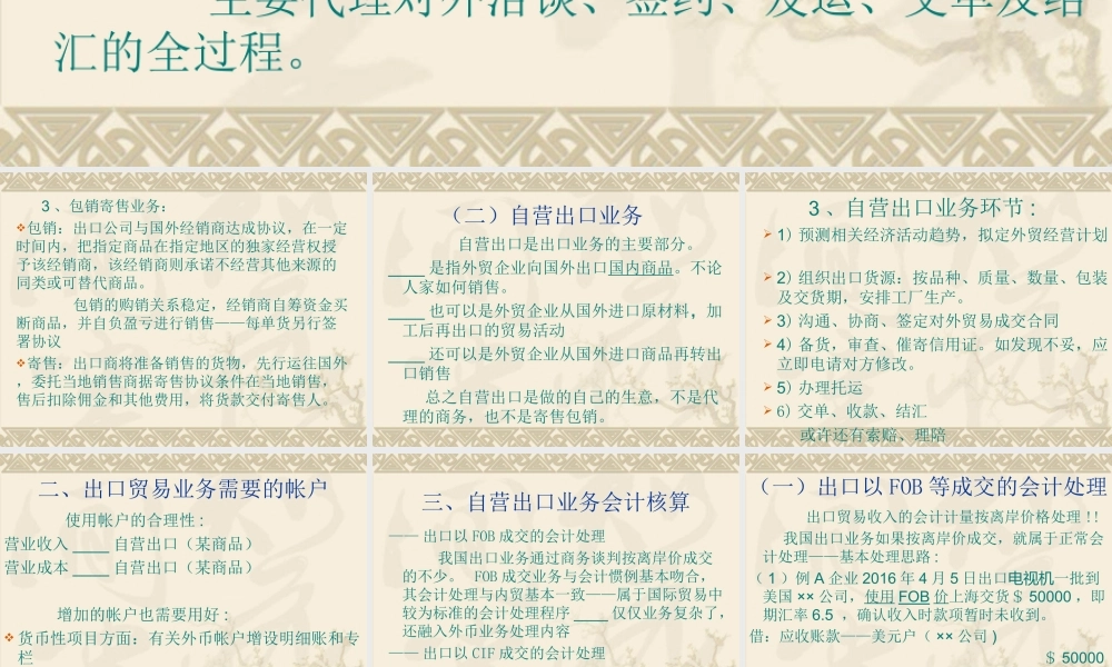 4节 出口业务核算.ppt