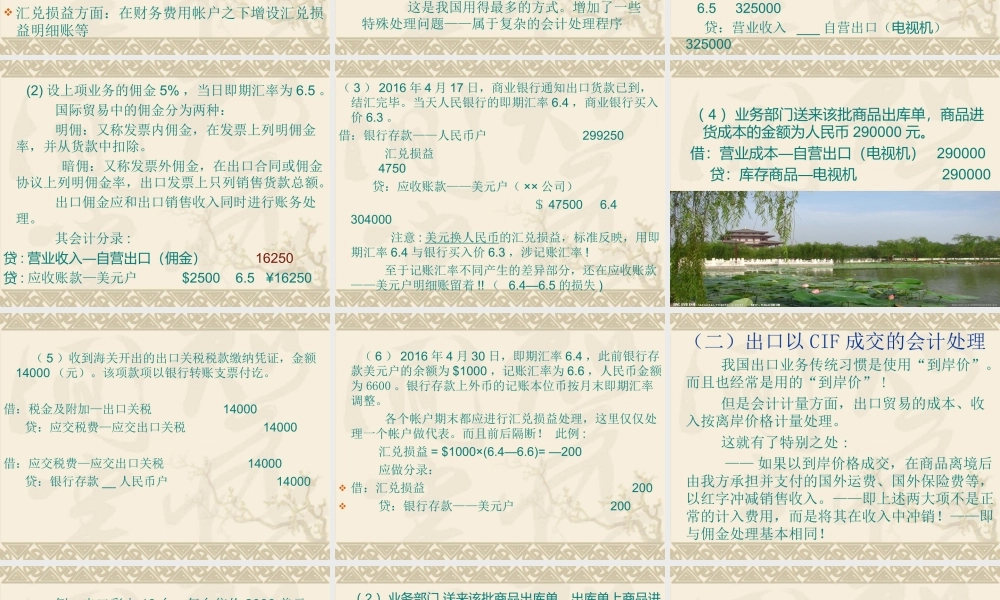 4节 出口业务核算.ppt