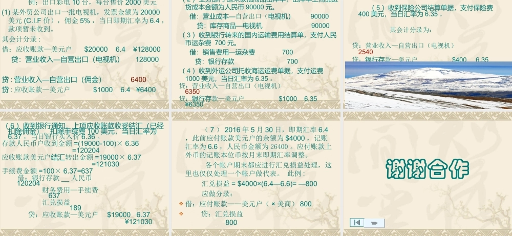 4节 出口业务核算.ppt